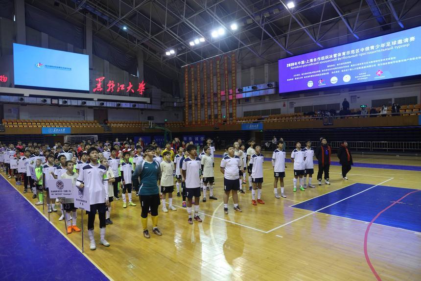 中俄青少年五人制足球邀请赛哈尔滨开赛 上合赛事搭台续写冰雪友谊
